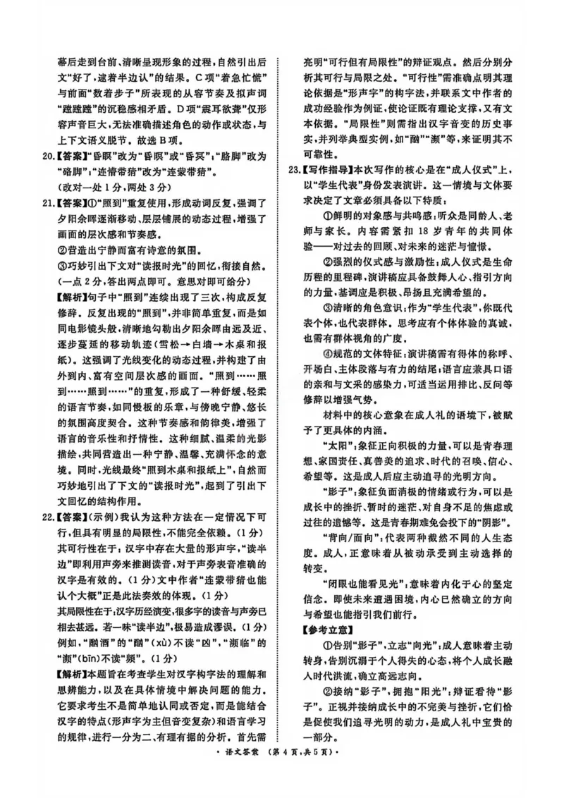 语文答案-青桐鸣高三2026届普通高等学校招生全国统一考试_2025年12月_251218河南高三青桐鸣大联考2025年12月联考_河南青桐鸣2026届高三上学期12月联考语文试卷+答案