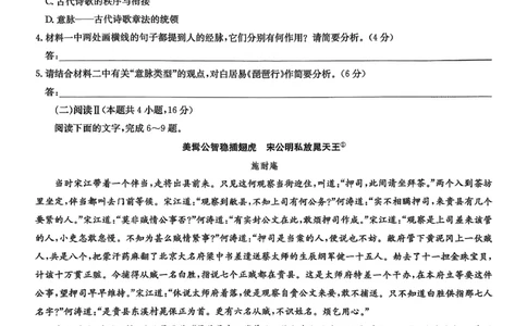 高三语文_2025年12月_2512022026九师联盟高三11月质量检测（全科）_2026九师联盟高三11月质量检测语文试题（含答案）