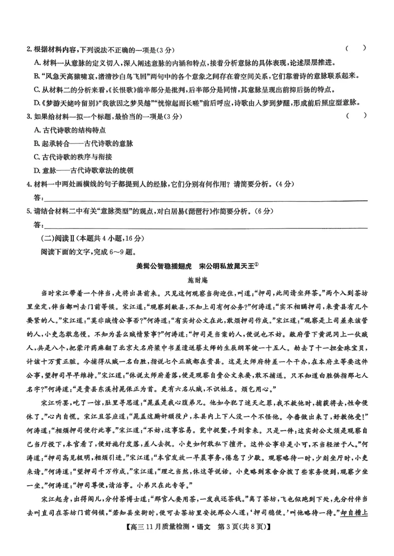高三语文_2025年12月_2512022026九师联盟高三11月质量检测（全科）_2026九师联盟高三11月质量检测语文试题（含答案）