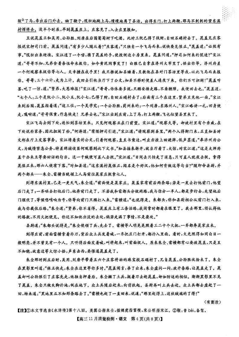 高三语文_2025年12月_2512022026九师联盟高三11月质量检测（全科）_2026九师联盟高三11月质量检测语文试题（含答案）