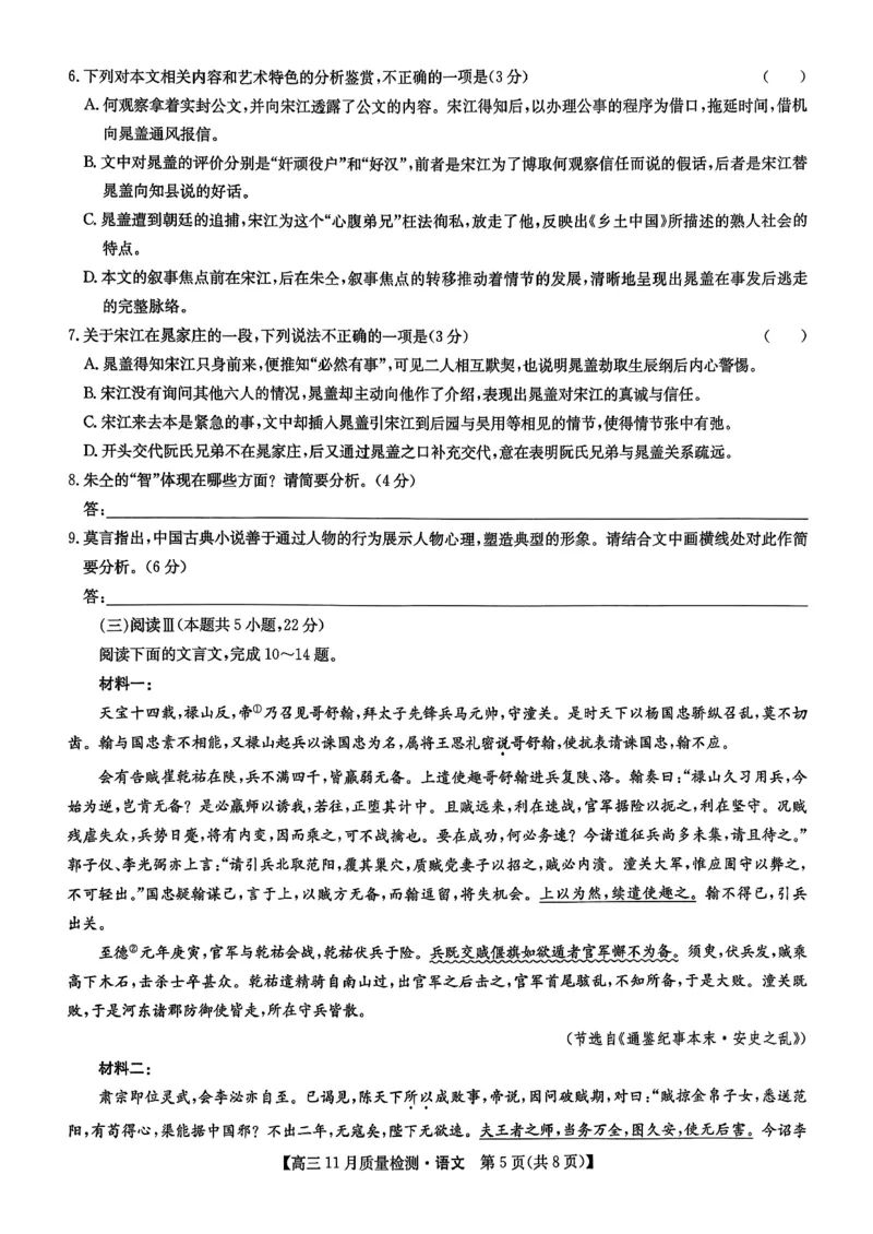 高三语文_2025年12月_2512022026九师联盟高三11月质量检测（全科）_2026九师联盟高三11月质量检测语文试题（含答案）