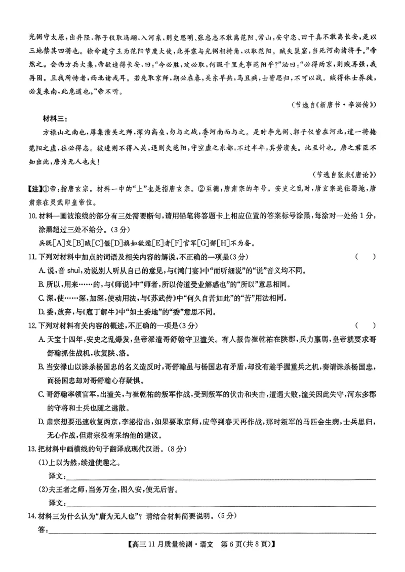 高三语文_2025年12月_2512022026九师联盟高三11月质量检测（全科）_2026九师联盟高三11月质量检测语文试题（含答案）