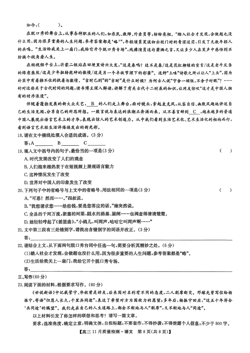 高三语文_2025年12月_2512022026九师联盟高三11月质量检测（全科）_2026九师联盟高三11月质量检测语文试题（含答案）