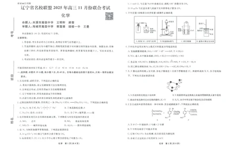 辽宁名校联盟高三11月联考化学试题_251111辽宁省名校联盟2025-2026学年高三上学期11月期中联合考试（全科）_辽宁名校联盟高三11月联考试题答案9科全