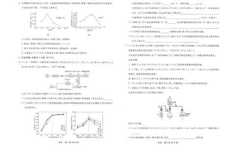 辽宁名校联盟高三11月联考化学试题_251111辽宁省名校联盟2025-2026学年高三上学期11月期中联合考试（全科）_辽宁名校联盟高三11月联考试题答案9科全