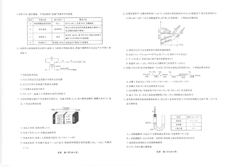 辽宁名校联盟高三11月联考化学试题_251111辽宁省名校联盟2025-2026学年高三上学期11月期中联合考试（全科）_辽宁名校联盟高三11月联考试题答案9科全