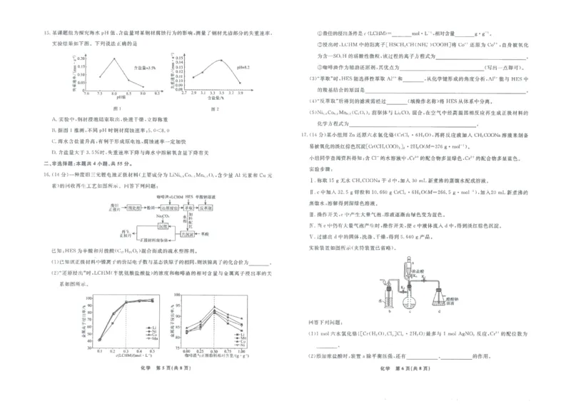 辽宁名校联盟高三11月联考化学试题_251111辽宁省名校联盟2025-2026学年高三上学期11月期中联合考试（全科）_辽宁名校联盟高三11月联考试题答案9科全