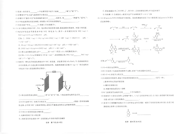 辽宁名校联盟高三11月联考化学试题_251111辽宁省名校联盟2025-2026学年高三上学期11月期中联合考试（全科）_辽宁名校联盟高三11月联考试题答案9科全