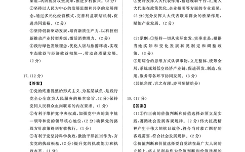 青桐鸣大联考2025-2026学年高三上学期11月联考政治(河南B版)评分细则_251115河南省青桐鸣大联考2025-2026学年高三上学期11月联考（全）