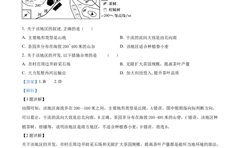 精品解析：2023年山东省聊城市中考地理真题（解析版）_中考真题_9.地理中考真题2015-2024年_2023中考地理真题7.20_精品解析：2023年山东省聊城市中考地理真题