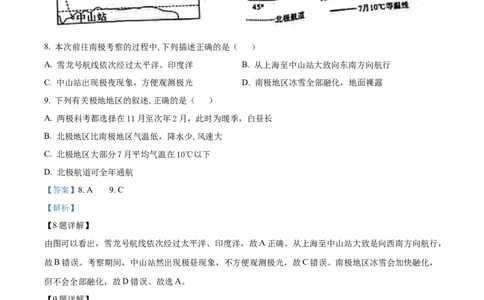 精品解析：2023年山东省聊城市中考地理真题（解析版）_中考真题_9.地理中考真题2015-2024年_2023中考地理真题7.20_精品解析：2023年山东省聊城市中考地理真题
