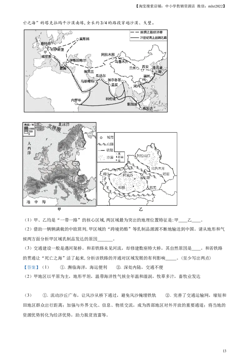 精品解析：2023年山东省聊城市中考地理真题（解析版）_中考真题_9.地理中考真题2015-2024年_2023中考地理真题7.20_精品解析：2023年山东省聊城市中考地理真题