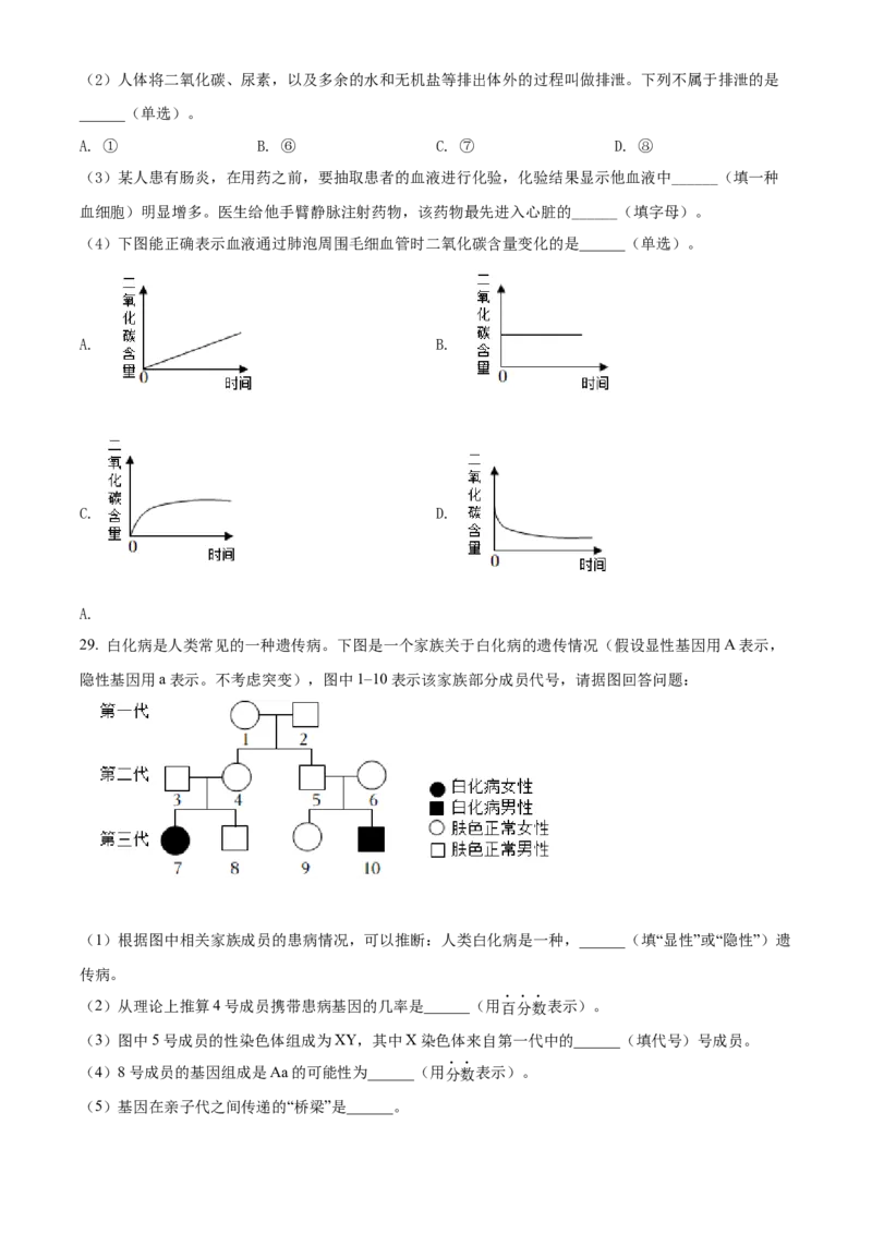 精品解析：2022年湖南省邵阳市中考生物真题（原卷版）_中考真题_8.生物中考真题2015-2024年_2022年全国中考生物114份14