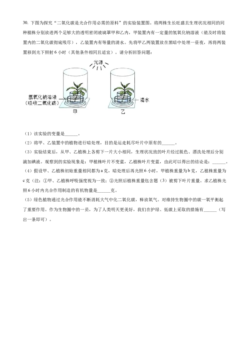 精品解析：2022年湖南省邵阳市中考生物真题（原卷版）_中考真题_8.生物中考真题2015-2024年_2022年全国中考生物114份14