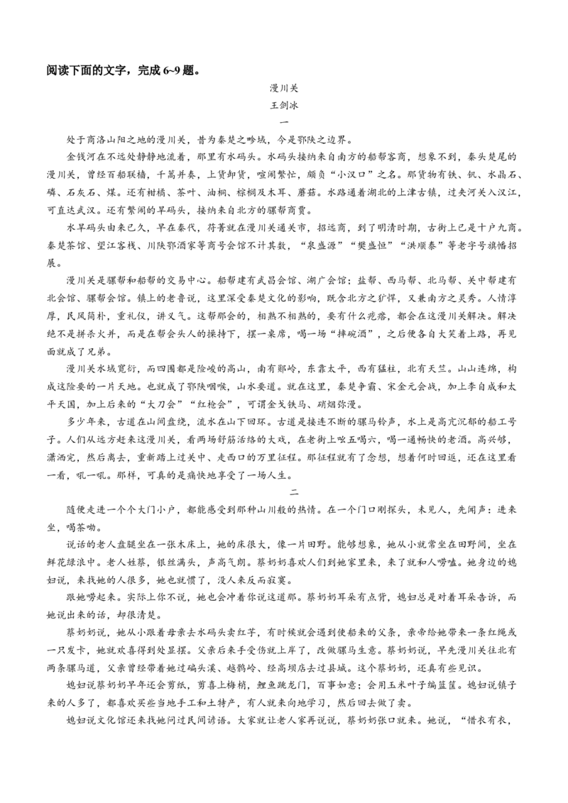 天一大联考顶尖联盟2024届高三阶段性测试（二）语文_2024届天一大联考顶尖联盟高三阶段性测试（二）（新教材老高考）