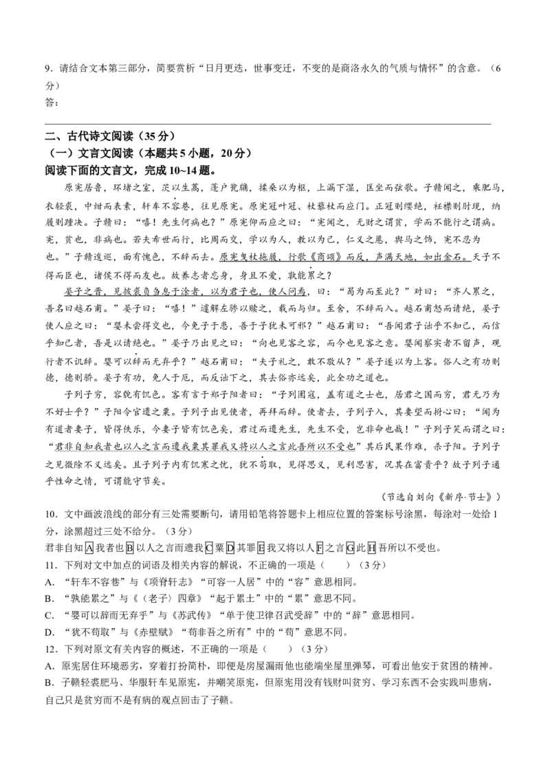 天一大联考顶尖联盟2024届高三阶段性测试（二）语文_2024届天一大联考顶尖联盟高三阶段性测试（二）（新教材老高考）