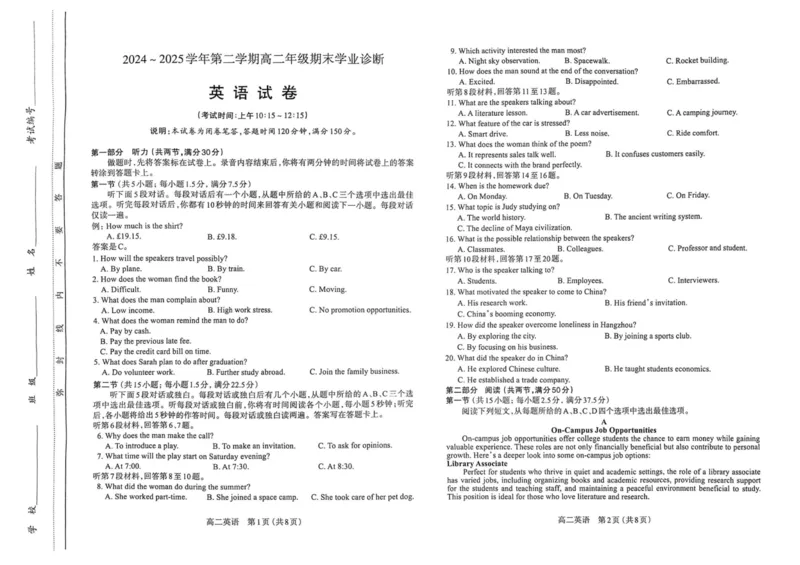 高二英语试题_2025年7月_250702山西省太原市2024-2025学年高二下学期期末（全科）_太原市2024-2025学年高二下学期期末英语