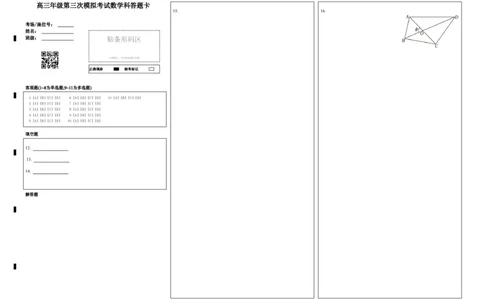高三年级第三次模拟考试数学科答题卡_2025年12月_251204辽宁省沈阳市东北育才学校2026届高三上学期第三次模拟考试_数学