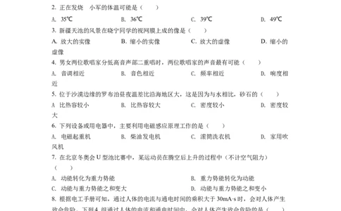 精品解析：2022年新疆中考物理试题（原卷版）_中考真题_4.物理中考真题2015-2024年_2022中考物理真题128份14