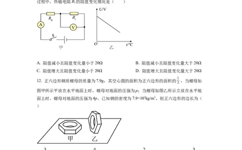精品解析：2022年新疆中考物理试题（原卷版）_中考真题_4.物理中考真题2015-2024年_2022中考物理真题128份14