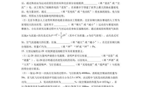精品解析：2022年新疆中考物理试题（原卷版）_中考真题_4.物理中考真题2015-2024年_2022中考物理真题128份14