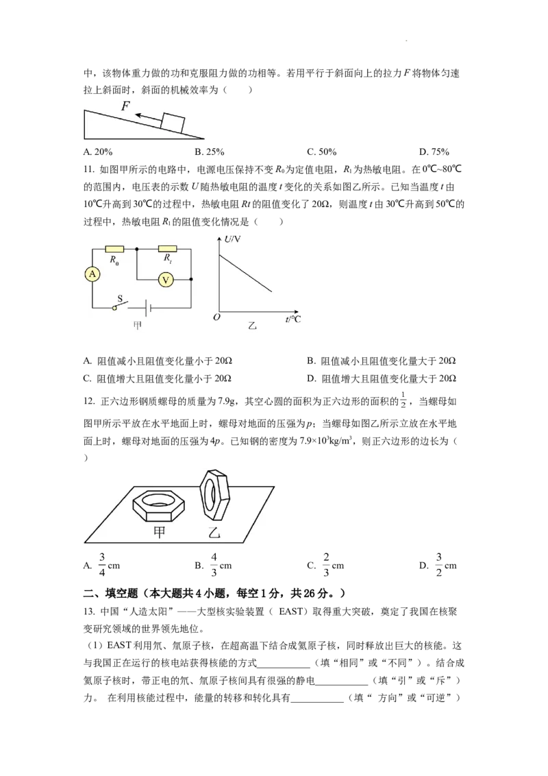 精品解析：2022年新疆中考物理试题（原卷版）_中考真题_4.物理中考真题2015-2024年_2022中考物理真题128份14