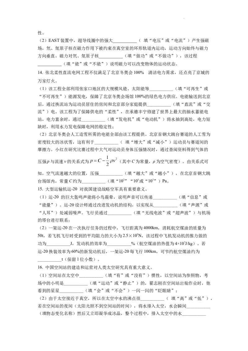 精品解析：2022年新疆中考物理试题（原卷版）_中考真题_4.物理中考真题2015-2024年_2022中考物理真题128份14