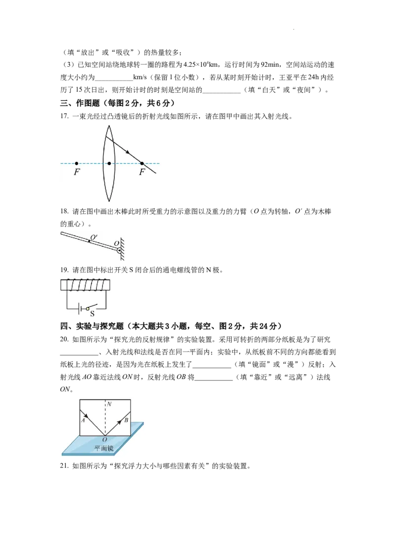 精品解析：2022年新疆中考物理试题（原卷版）_中考真题_4.物理中考真题2015-2024年_2022中考物理真题128份14