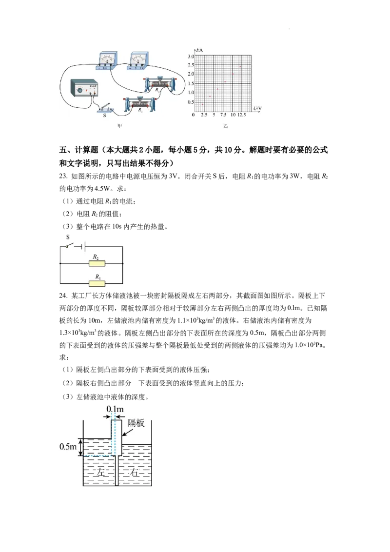精品解析：2022年新疆中考物理试题（原卷版）_中考真题_4.物理中考真题2015-2024年_2022中考物理真题128份14