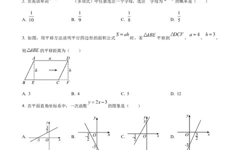 精品解析：2023年内蒙古通辽市中考数学真题（原卷版）_中考真题_2.数学中考真题2015-2024年_2023中考数学真题7.20_精品解析：2023年内蒙古通辽市中考数学真题