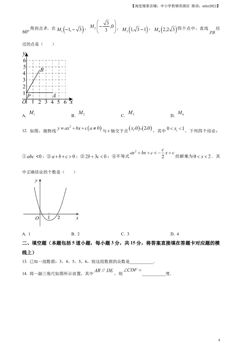 精品解析：2023年内蒙古通辽市中考数学真题（原卷版）_中考真题_2.数学中考真题2015-2024年_2023中考数学真题7.20_精品解析：2023年内蒙古通辽市中考数学真题