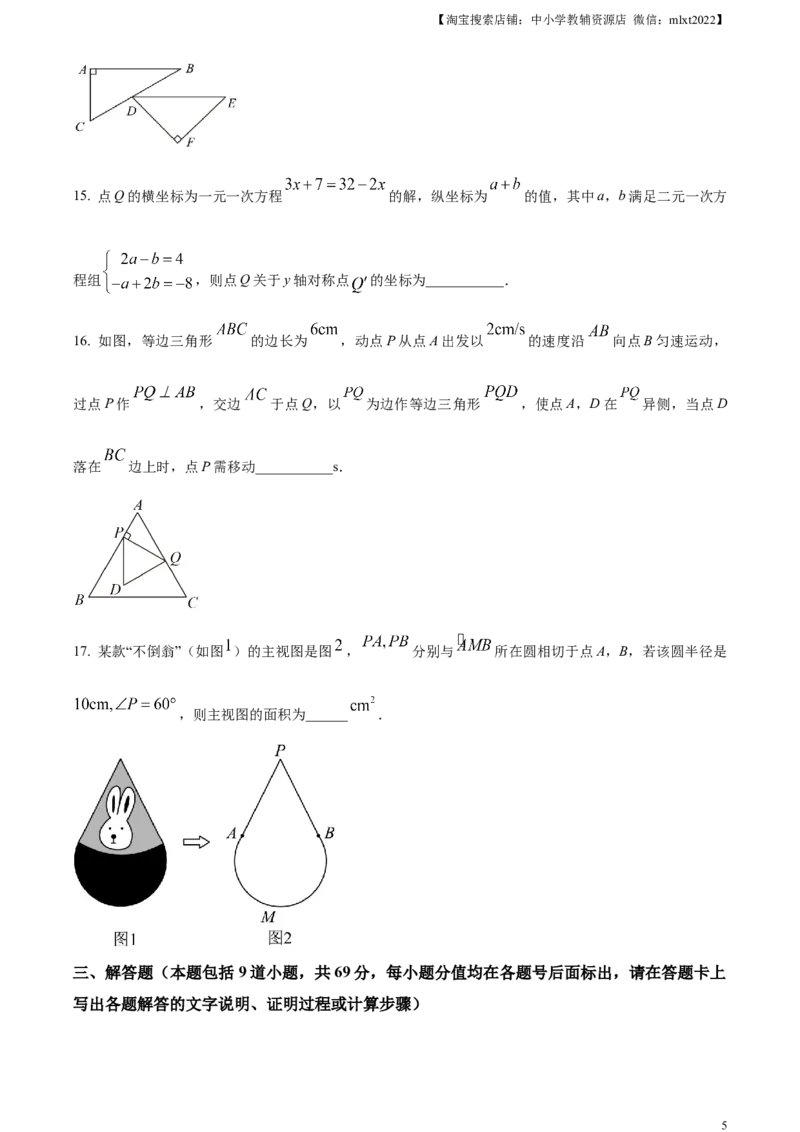精品解析：2023年内蒙古通辽市中考数学真题（原卷版）_中考真题_2.数学中考真题2015-2024年_2023中考数学真题7.20_精品解析：2023年内蒙古通辽市中考数学真题