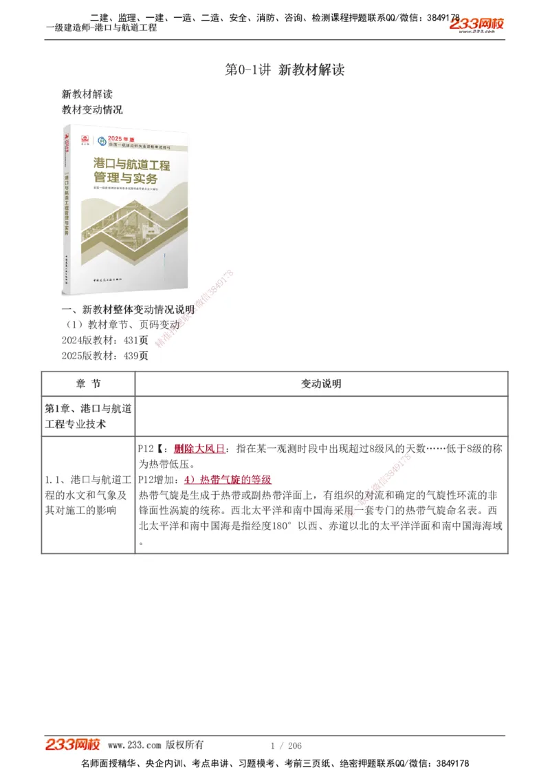 1-34_2026年一级建造师_2026年一建港航_2025年一建港航SVIP_02-基础精讲✿高端面授✿深度强化_07-港航《教材精讲班》陈冬铭233推荐_讲义