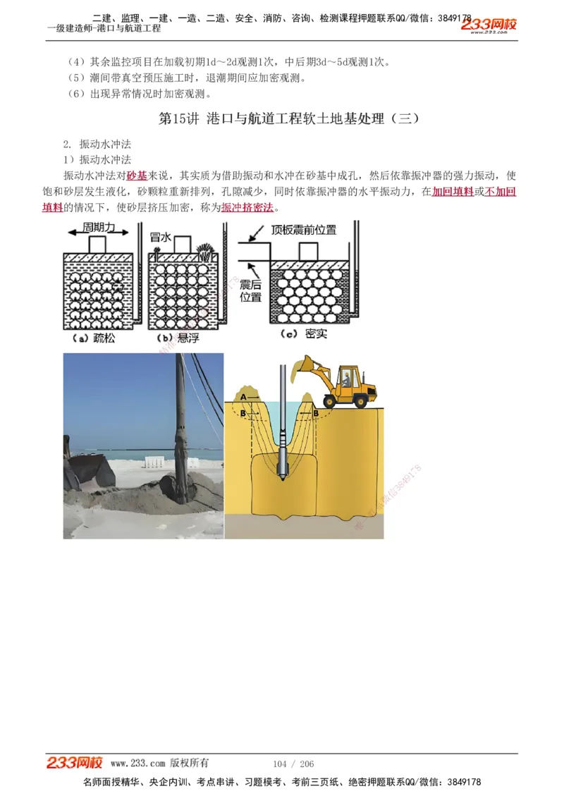 1-34_2026年一级建造师_2026年一建港航_2025年一建港航SVIP_02-基础精讲✿高端面授✿深度强化_07-港航《教材精讲班》陈冬铭233推荐_讲义
