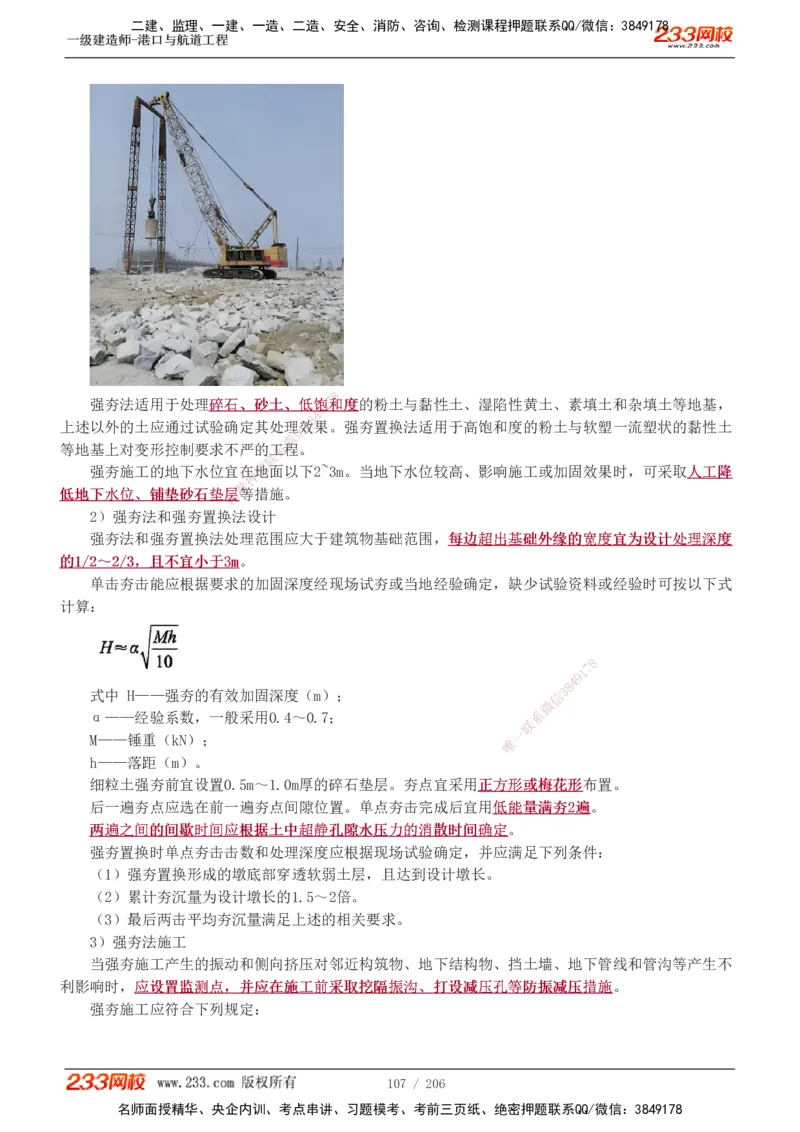 1-34_2026年一级建造师_2026年一建港航_2025年一建港航SVIP_02-基础精讲✿高端面授✿深度强化_07-港航《教材精讲班》陈冬铭233推荐_讲义