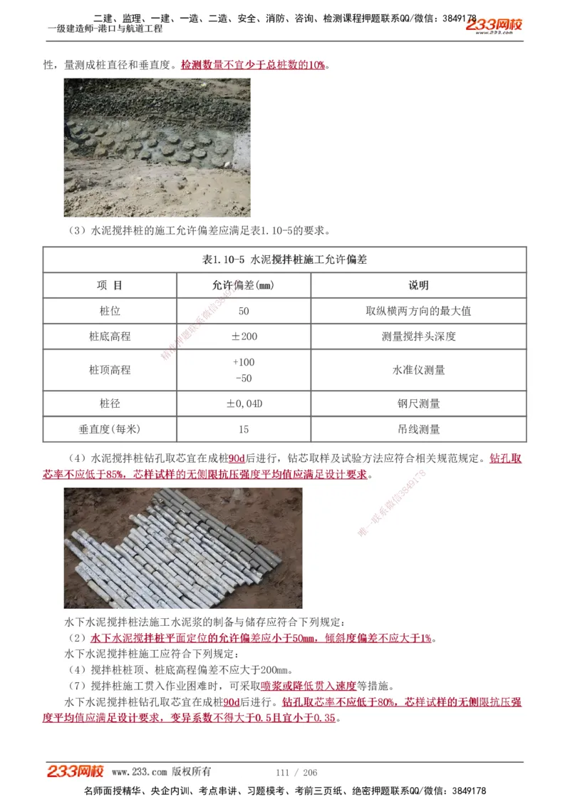 1-34_2026年一级建造师_2026年一建港航_2025年一建港航SVIP_02-基础精讲✿高端面授✿深度强化_07-港航《教材精讲班》陈冬铭233推荐_讲义
