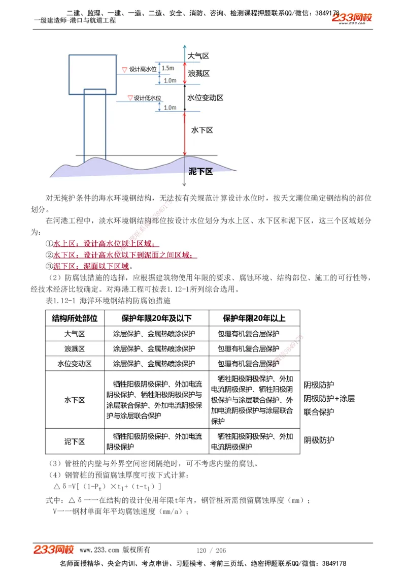 1-34_2026年一级建造师_2026年一建港航_2025年一建港航SVIP_02-基础精讲✿高端面授✿深度强化_07-港航《教材精讲班》陈冬铭233推荐_讲义