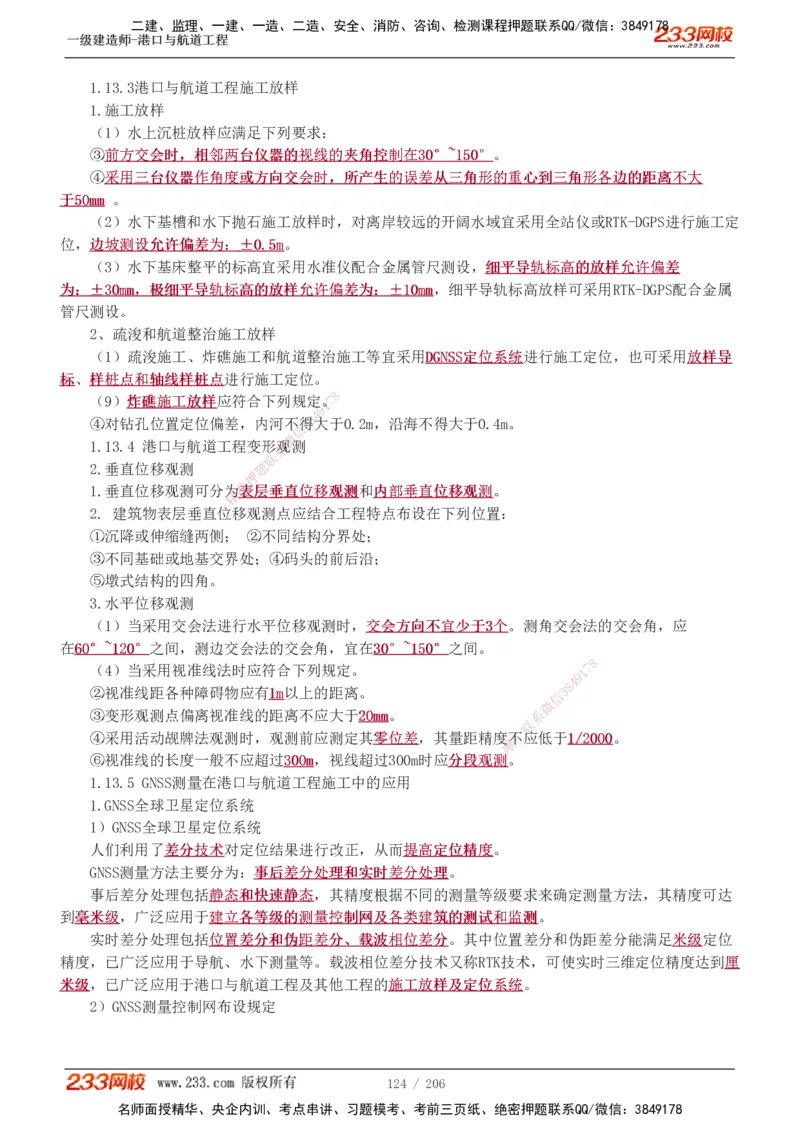 1-34_2026年一级建造师_2026年一建港航_2025年一建港航SVIP_02-基础精讲✿高端面授✿深度强化_07-港航《教材精讲班》陈冬铭233推荐_讲义