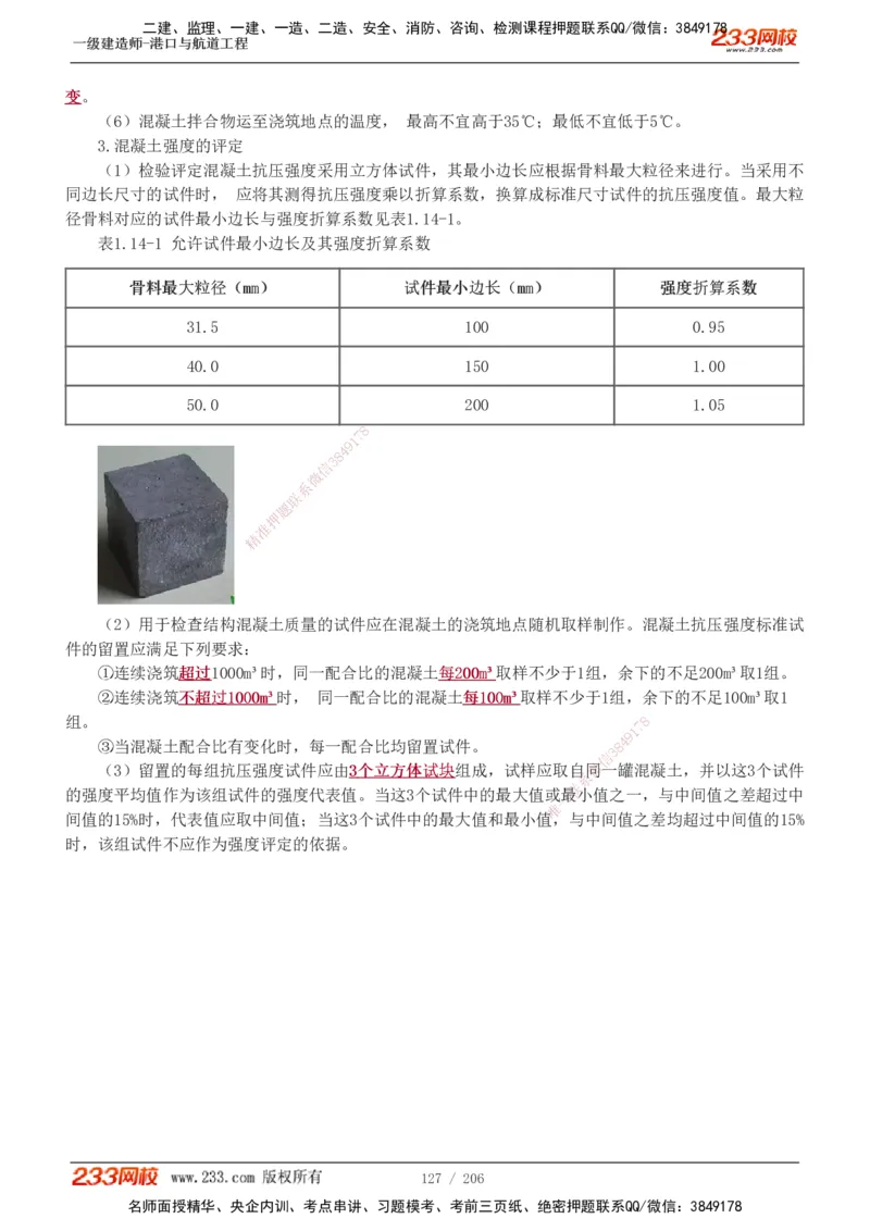 1-34_2026年一级建造师_2026年一建港航_2025年一建港航SVIP_02-基础精讲✿高端面授✿深度强化_07-港航《教材精讲班》陈冬铭233推荐_讲义