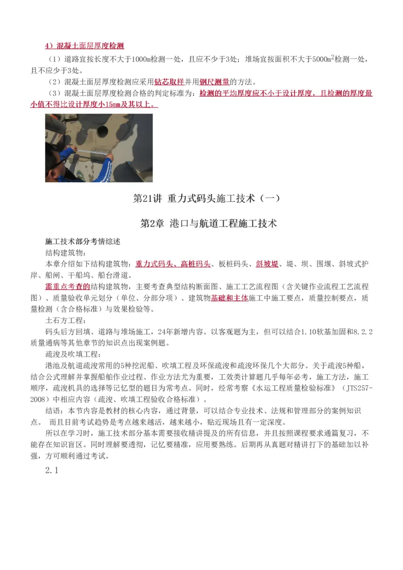 1-34_2026年一级建造师_2026年一建港航_2025年一建港航SVIP_02-基础精讲✿高端面授✿深度强化_07-港航《教材精讲班》陈冬铭233推荐_讲义