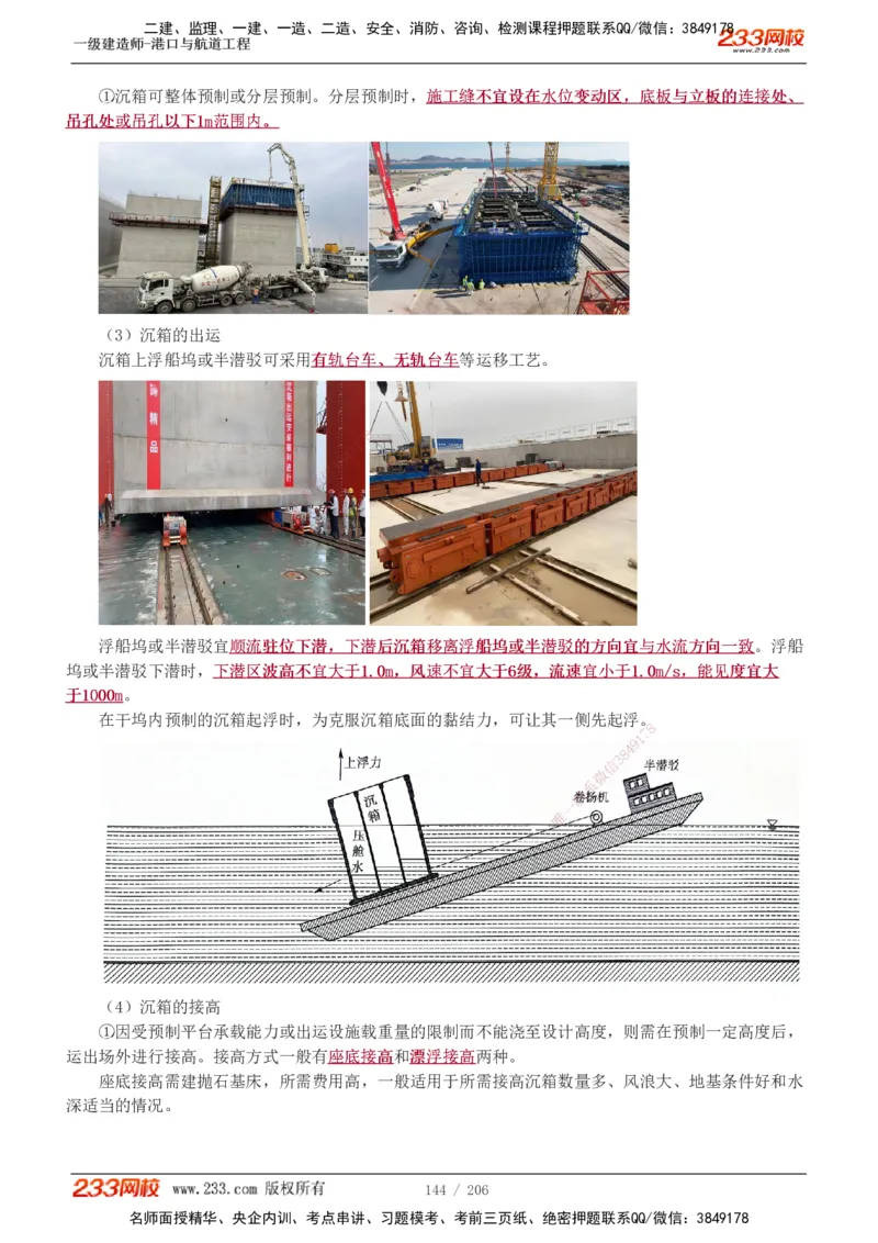 1-34_2026年一级建造师_2026年一建港航_2025年一建港航SVIP_02-基础精讲✿高端面授✿深度强化_07-港航《教材精讲班》陈冬铭233推荐_讲义