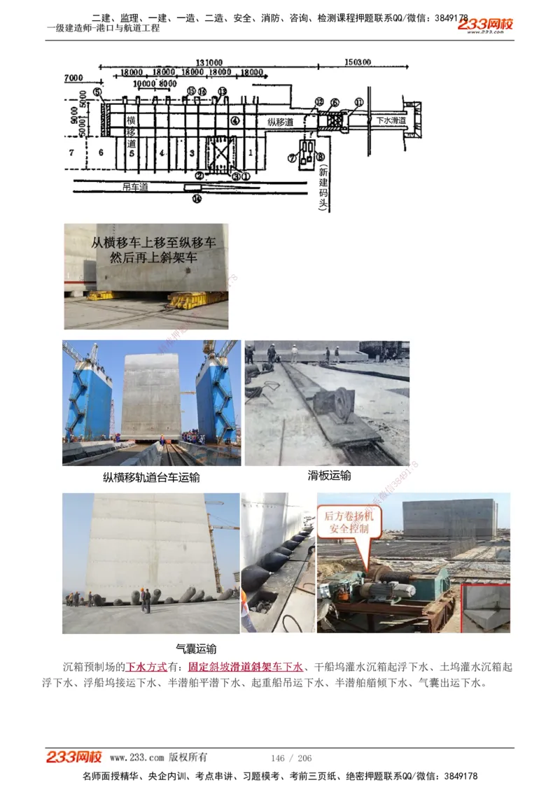 1-34_2026年一级建造师_2026年一建港航_2025年一建港航SVIP_02-基础精讲✿高端面授✿深度强化_07-港航《教材精讲班》陈冬铭233推荐_讲义
