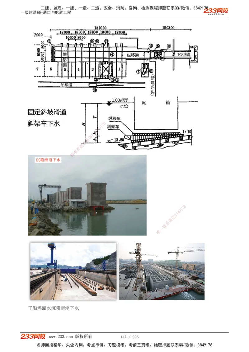 1-34_2026年一级建造师_2026年一建港航_2025年一建港航SVIP_02-基础精讲✿高端面授✿深度强化_07-港航《教材精讲班》陈冬铭233推荐_讲义