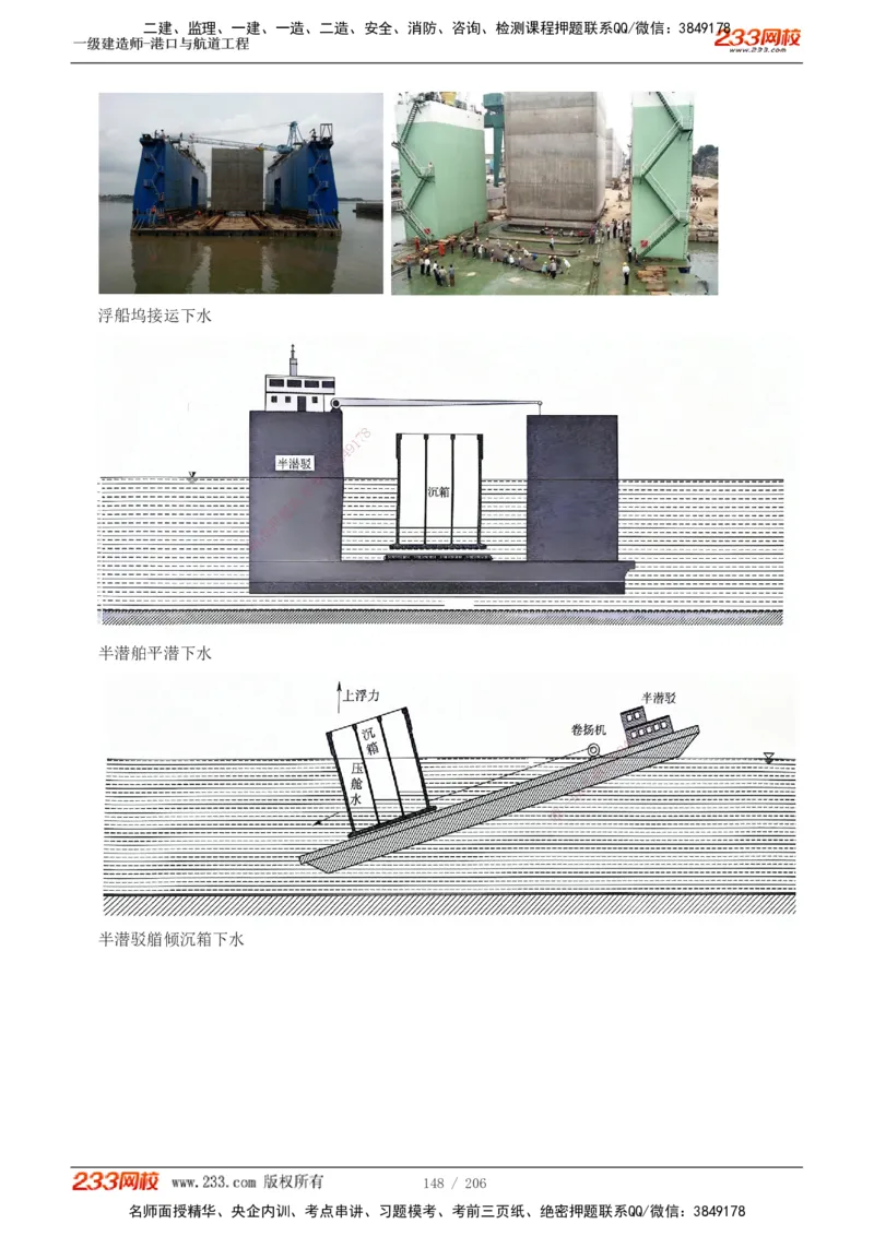 1-34_2026年一级建造师_2026年一建港航_2025年一建港航SVIP_02-基础精讲✿高端面授✿深度强化_07-港航《教材精讲班》陈冬铭233推荐_讲义