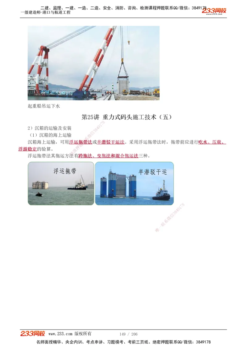 1-34_2026年一级建造师_2026年一建港航_2025年一建港航SVIP_02-基础精讲✿高端面授✿深度强化_07-港航《教材精讲班》陈冬铭233推荐_讲义