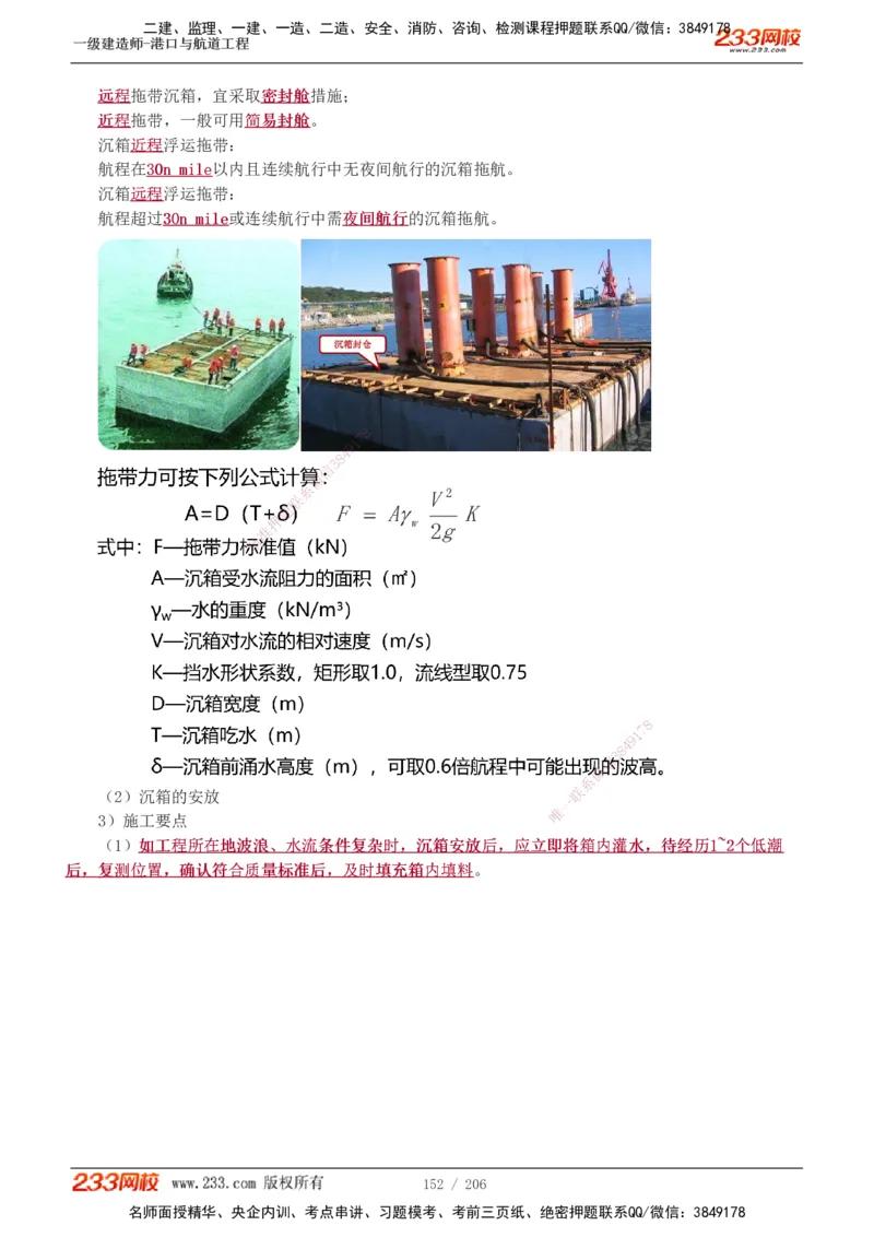 1-34_2026年一级建造师_2026年一建港航_2025年一建港航SVIP_02-基础精讲✿高端面授✿深度强化_07-港航《教材精讲班》陈冬铭233推荐_讲义