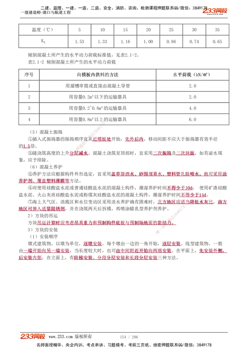 1-34_2026年一级建造师_2026年一建港航_2025年一建港航SVIP_02-基础精讲✿高端面授✿深度强化_07-港航《教材精讲班》陈冬铭233推荐_讲义