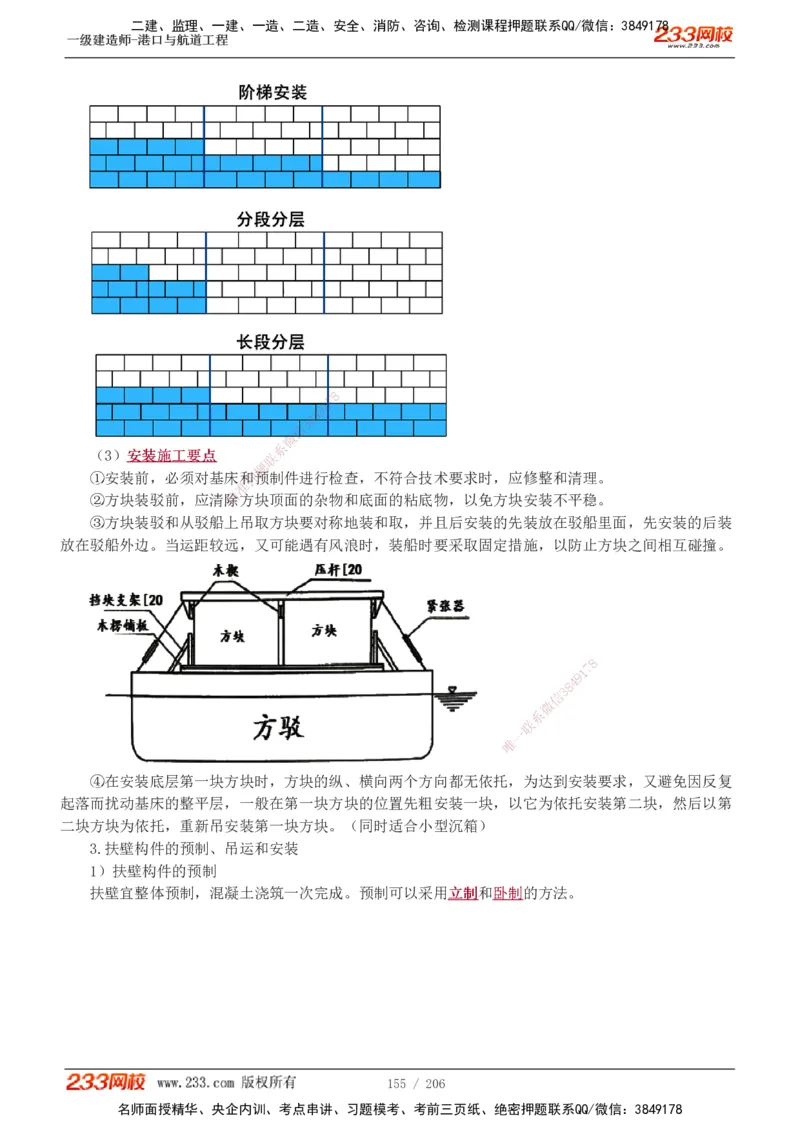 1-34_2026年一级建造师_2026年一建港航_2025年一建港航SVIP_02-基础精讲✿高端面授✿深度强化_07-港航《教材精讲班》陈冬铭233推荐_讲义