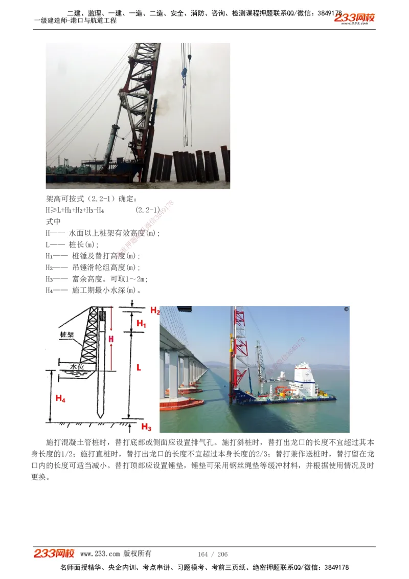 1-34_2026年一级建造师_2026年一建港航_2025年一建港航SVIP_02-基础精讲✿高端面授✿深度强化_07-港航《教材精讲班》陈冬铭233推荐_讲义