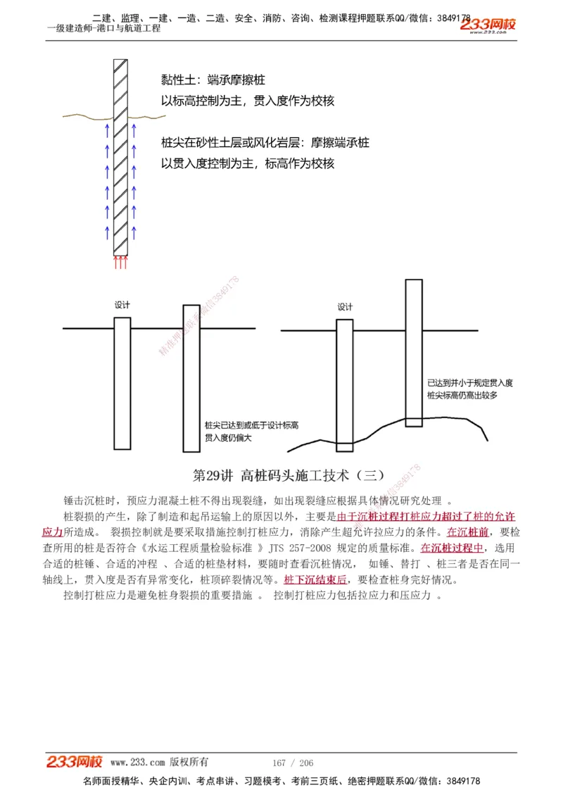 1-34_2026年一级建造师_2026年一建港航_2025年一建港航SVIP_02-基础精讲✿高端面授✿深度强化_07-港航《教材精讲班》陈冬铭233推荐_讲义